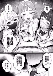 Page 4 of 3 Gal ~Choukyokon Otaku-kun no Nakadashi SEX de Meromero ni Sarechau Gal 3-nin-gumi no Hanashi~ - preview thumbnail