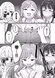 Page 6 of 3 Gal ~Choukyokon Otaku-kun no Nakadashi SEX de Meromero ni Sarechau Gal 3-nin-gumi no Hanashi~ - preview thumbnail
