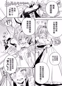 Page 12 of Futago Maid no Clara to Cola: Sei no Mezame! | 双子女仆克拉拉和克尔拉的性之启蒙 - preview thumbnail