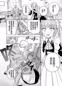 Page 18 of Futago Maid no Clara to Cola: Sei no Mezame! | 双子女仆克拉拉和克尔拉的性之启蒙 - preview thumbnail