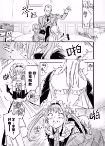 Page 19 of Futago Maid no Clara to Cola: Sei no Mezame! | 双子女仆克拉拉和克尔拉的性之启蒙 - preview thumbnail