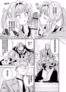 Page 25 of Futago Maid no Clara to Cola: Sei no Mezame! | 双子女仆克拉拉和克尔拉的性之启蒙 - preview thumbnail