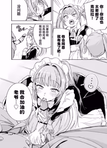 Page 26 of Futago Maid no Clara to Cola: Sei no Mezame! | 双子女仆克拉拉和克尔拉的性之启蒙 - preview thumbnail