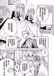 Page 3 of Futago Maid no Clara to Cola: Sei no Mezame! | 双子女仆克拉拉和克尔拉的性之启蒙 - preview thumbnail