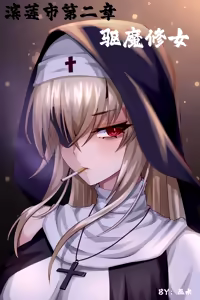 Bin Lian City Stories Ch 02 The Exorcist Nun — hentai manga cover on Fhentai