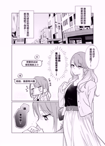 Page 12 of Tachi tte itteta yo ne? - Moto kano ga konna ni kawaii nante kiitenai - - preview thumbnail