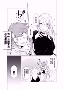 Page 13 of Tachi tte itteta yo ne? - Moto kano ga konna ni kawaii nante kiitenai - - preview thumbnail
