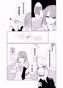 Page 17 of Tachi tte itteta yo ne? - Moto kano ga konna ni kawaii nante kiitenai - - preview thumbnail
