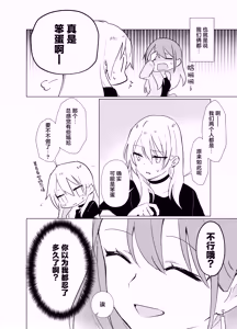 Page 18 of Tachi tte itteta yo ne? - Moto kano ga konna ni kawaii nante kiitenai - - preview thumbnail