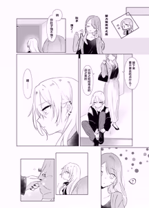 Page 55 of Tachi tte itteta yo ne? - Moto kano ga konna ni kawaii nante kiitenai - - preview thumbnail