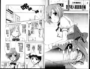 Page 4 of H de Gomennasai. | 對不起我很好色喔 - preview thumbnail