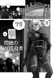 Monzetsu no Onna Ansatsusha - hentai manga cover image