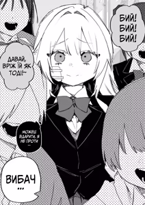 Page 131 of Itsuka Fukushuu suru Sono Tame ni | Все Заради Моєї Майбутньої Помсти - preview thumbnail
