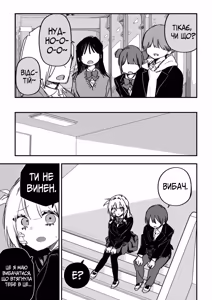 Page 133 of Itsuka Fukushuu suru Sono Tame ni | Все Заради Моєї Майбутньої Помсти - preview thumbnail