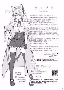 Page 57 of Neko to Geboku VII - Cats and servant volume.7 - preview thumbnail