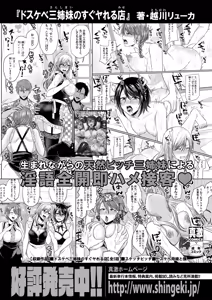 Page 213 of COMIC Shingeki 2026-08 - preview thumbnail