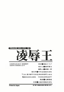 Page 167 of Ryoujoku-ou - The Master of Fucking by Force - preview thumbnail