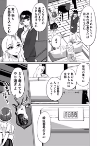 Page 16 of 眠泊3〜掌で踊る傲慢な女帝、狩人が獲物に変わる刻〜 - preview thumbnail