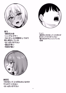 Page 3 of Seiyoku Tsuyosugi GalKano Mama - preview thumbnail