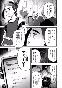 Page 2 of Champion, Ecchi na Massage ni Haiboku Suru - preview thumbnail