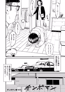 Page 133 of Chinpo Man - preview thumbnail
