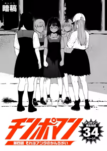 Page 135 of Chinpo Man - preview thumbnail