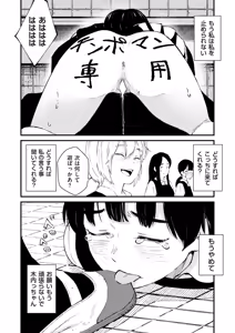 Page 205 of Chinpo Man - preview thumbnail