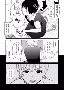 Page 206 of Chinpo Man - preview thumbnail
