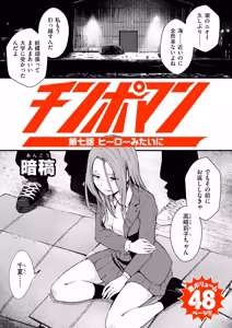 Page 262 of Chinpo Man - preview thumbnail