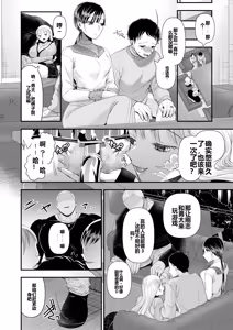 Page 33 of Swapping no Wana ~Netorare Mitsugi Mazo-ka Keikaku ni Ochita Boku~ - preview thumbnail