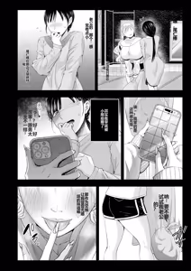 Page 45 of Swapping no Wana ~Netorare Mitsugi Mazo-ka Keikaku ni Ochita Boku~ - preview thumbnail