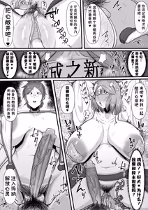 Page 12 of Shinkou Futanari Shinkyou -Onna Shinja no Fuyashikata- - preview thumbnail