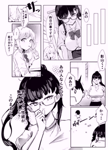 Page 18 of Kanpeki na Seishori-gakari, Fukanzen na Koi wo Suru - preview thumbnail