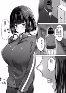 Page 36 of Boku to Gal no Irekawari Life - preview thumbnail