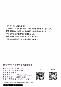 Page 26 of Bousouchu no Leo-chan o Dengeki Seisai! - preview thumbnail