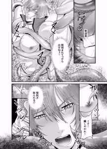 Page 8 of ノンケクラーケンが人間(♂)に交尾で孕ませザー汁注がれちゃいました★ - preview thumbnail