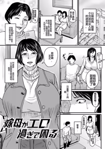 Page 166 of Otosaretai Jukujo-tachi - preview thumbnail