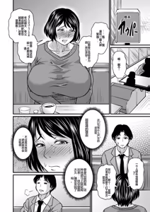Page 171 of Otosaretai Jukujo-tachi - preview thumbnail