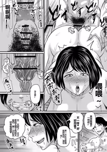 Page 201 of Otosaretai Jukujo-tachi - preview thumbnail