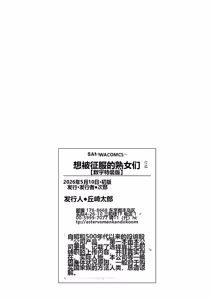 Page 291 of Otosaretai Jukujo-tachi - preview thumbnail