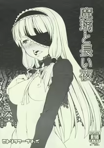 Mari to Nagai Yoru — hentai manga cover on Fhentai