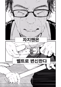 Page 41 of Chinpo Man ep.8 | 자지맨 8화 - preview thumbnail