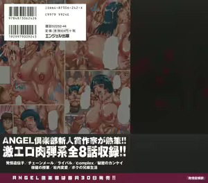 Page 176 of Hatsujo Shoukougun - A Syndrome of Sexual Excitement - preview thumbnail