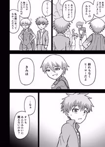 Page 18 of Hero Zenmetsu Kiroku 8 - preview thumbnail