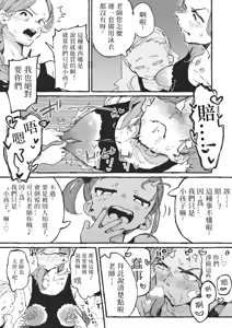 Page 5 of Itazura Bakari Suru Seito to Itazura Bakari Sareru Kyoushi | 净做恶作剧的学生和总被捉弄的老师 - preview thumbnail
