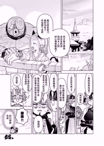 Page 45 of Mazoku Reijou, Maumau-sama Koi o Suru. 3 | 魔族千金、玛玛大小姐坠入爱河。3 - preview thumbnail