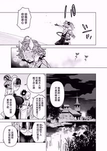 Page 7 of Mazoku Reijou, Maumau-sama Koi o Suru. 3 | 魔族千金、玛玛大小姐坠入爱河。3 - preview thumbnail