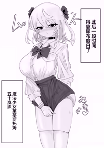 Page 59 of 魔法少女ライジングストームVS尿意促進怪人ジョババーン - preview thumbnail