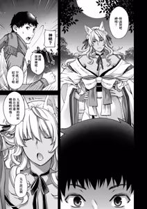 Page 66 of Meguriai no Kemono | 廻逢的人外神 (decensored) - preview thumbnail