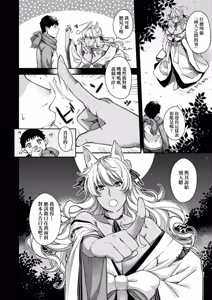 Page 67 of Meguriai no Kemono | 廻逢的人外神 (decensored) - preview thumbnail